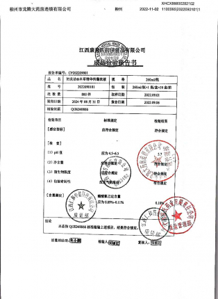 本草精华抑菌洗液2022090101的封面