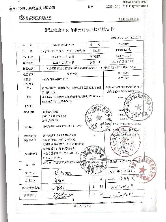 苯磺酸氨氯地平片09220310的封面