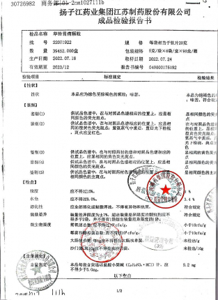 荜铃胃痛颗粒22071922的封面