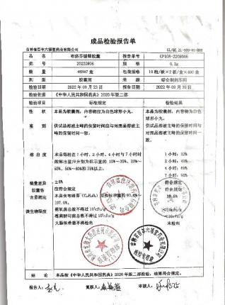 布洛芬缓释胶囊20220806的封面