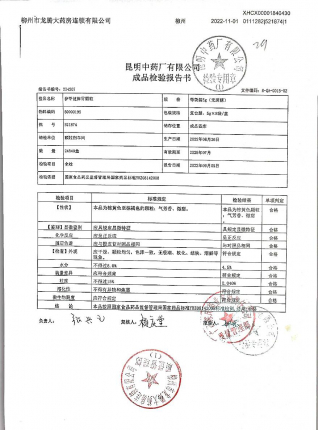 参岑健脾胃颗粒521874的封面