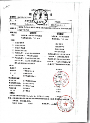 肠胃宁胶囊2093001的封面
