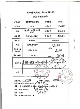 德新康牌84消毒液220803的封面