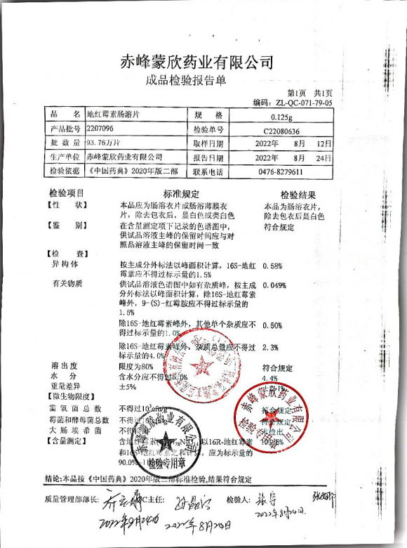 地红霉素肠溶片2207096的封面