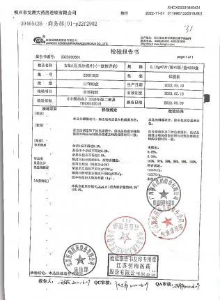 厄贝沙坦片220519JS的封面