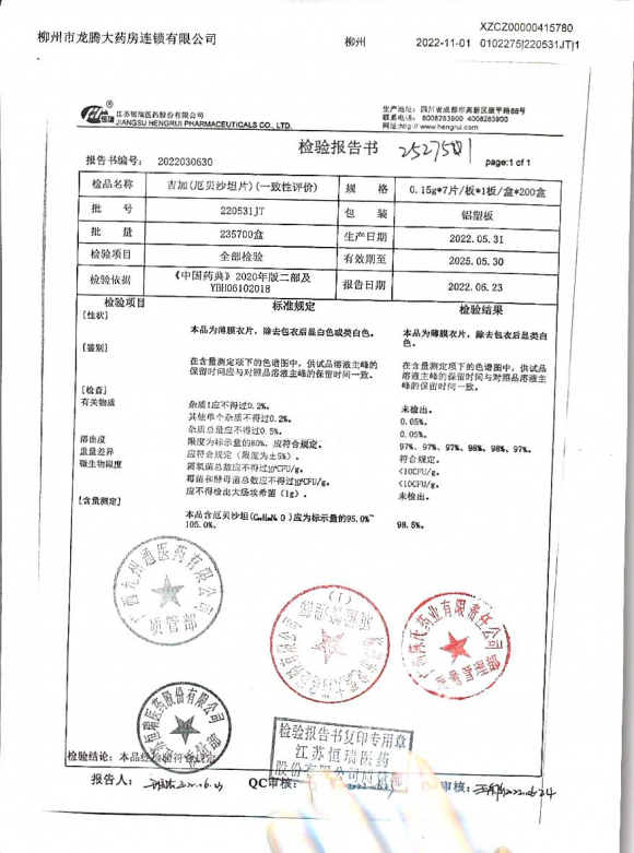厄贝沙坦片220531JT的封面