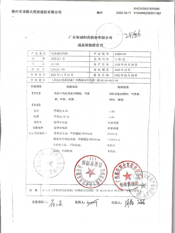 风寒感冒颗粒20220118的封面