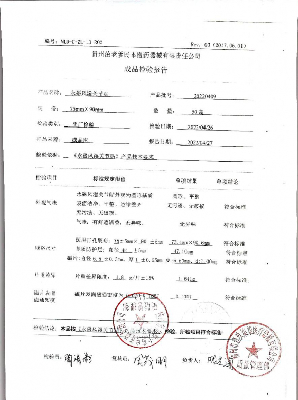 风湿关节贴20220409的封面