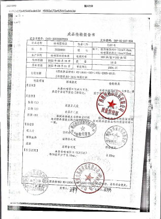 呋喃西林贴20220801的封面