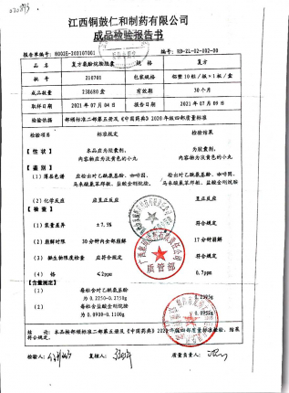 复方氨酚烷胺胶囊210701的封面
