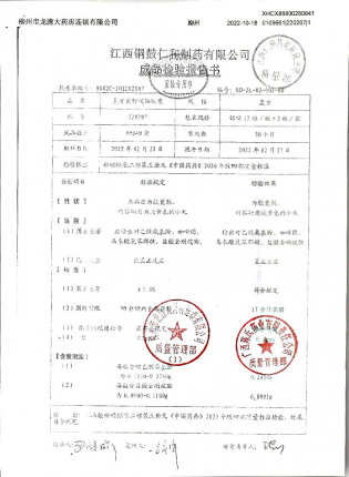 复方氨酚烷胺胶囊220207的封面