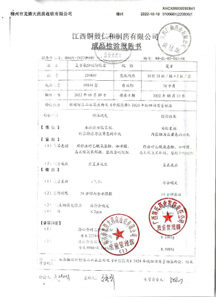 复方氨酚烷胺胶囊220805的封面
