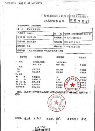 复方板蓝根颗粒220802的封面