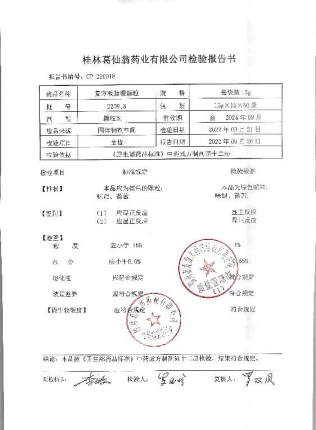 复方板蓝根颗粒220918的封面