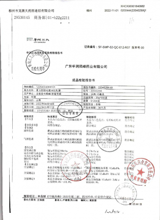 复方醋酸地塞米松乳膏2204029X的封面