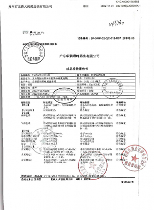 复方醋酸地塞米松乳膏2205015X的封面