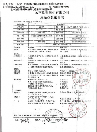 复方丹参片220803的封面