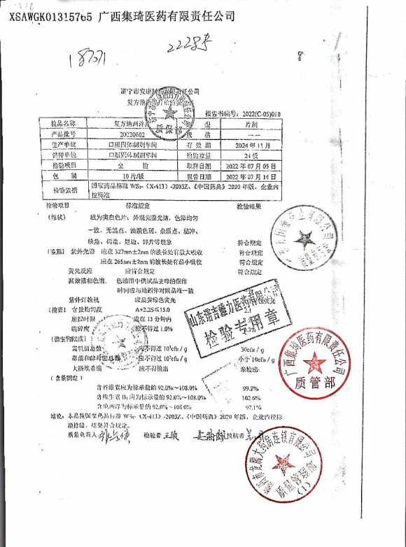 复方地西泮片20220602的封面