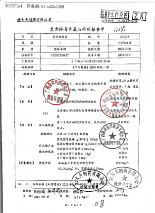 复方蛤青片220202的封面