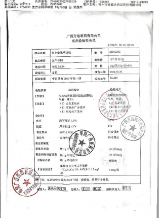 复方金钱草颗粒22052202的封面