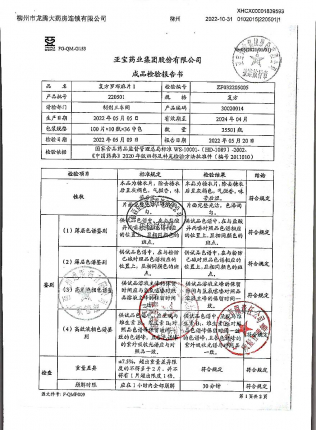 复方罗布麻片220501的封面