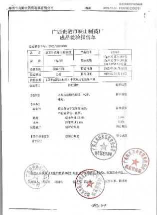 复方罗汉果止咳颗粒220601的封面