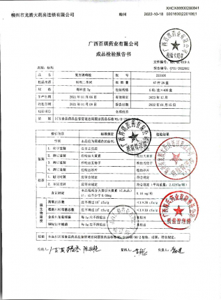 复方消痔栓220106的封面