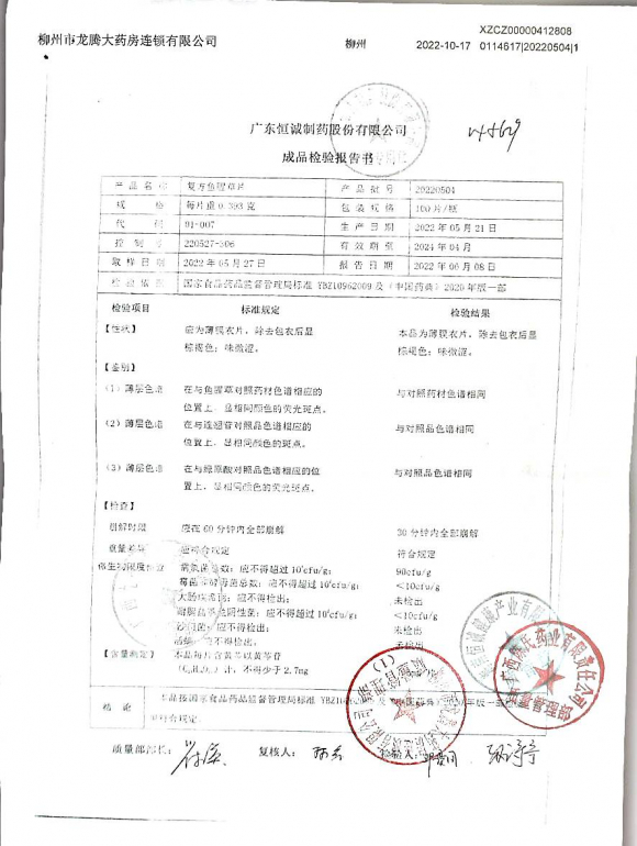 复方鱼腥草片20220504的封面