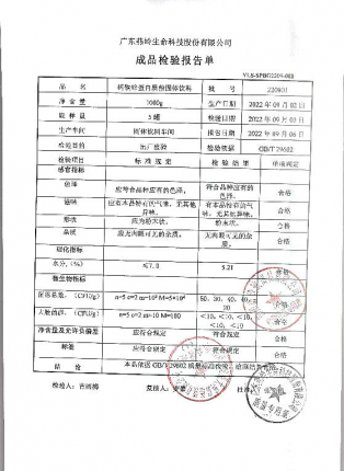 钙铁锌蛋白质粉固体饮料220901的封面