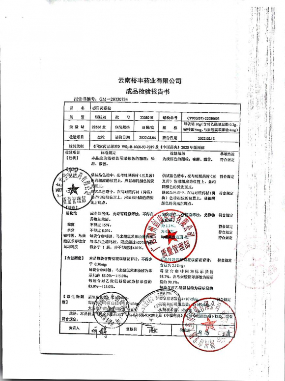 感冒灵颗粒2208010的封面