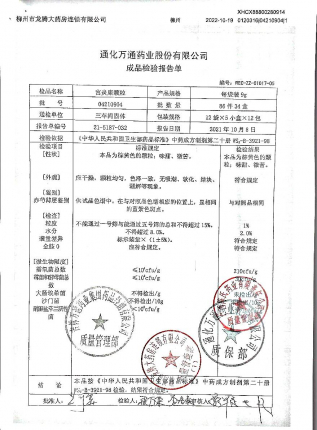 宫炎康颗粒04210904的封面