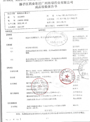 枸地氯雷他定片46220801-1的封面