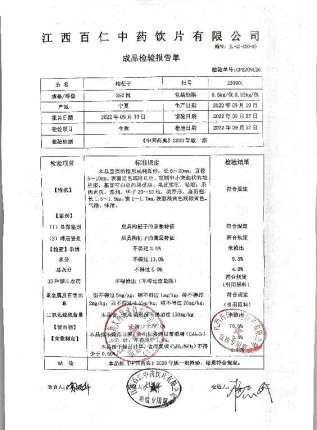 枸杞子220901的封面