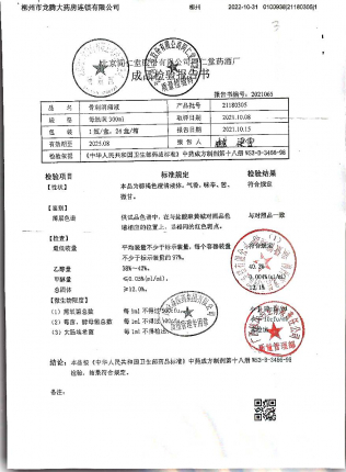 骨刺消痛液21180305的封面