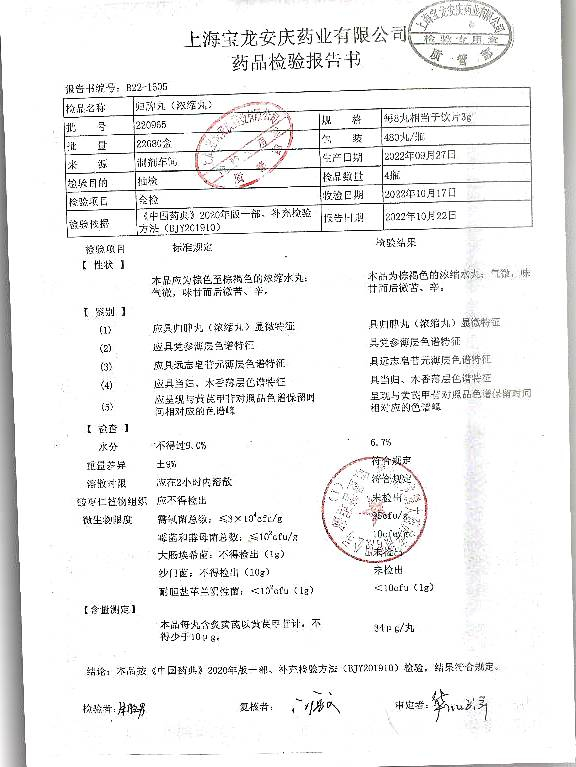 归脾丸220965的封面