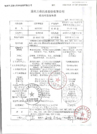 咳克平胶囊01220205的封面
