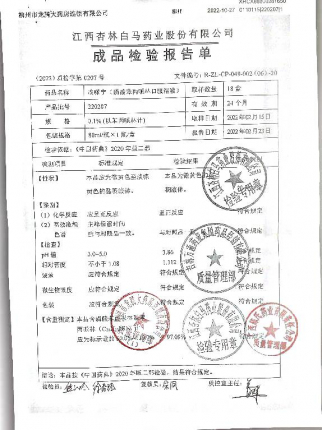 咳哌宁220207的封面