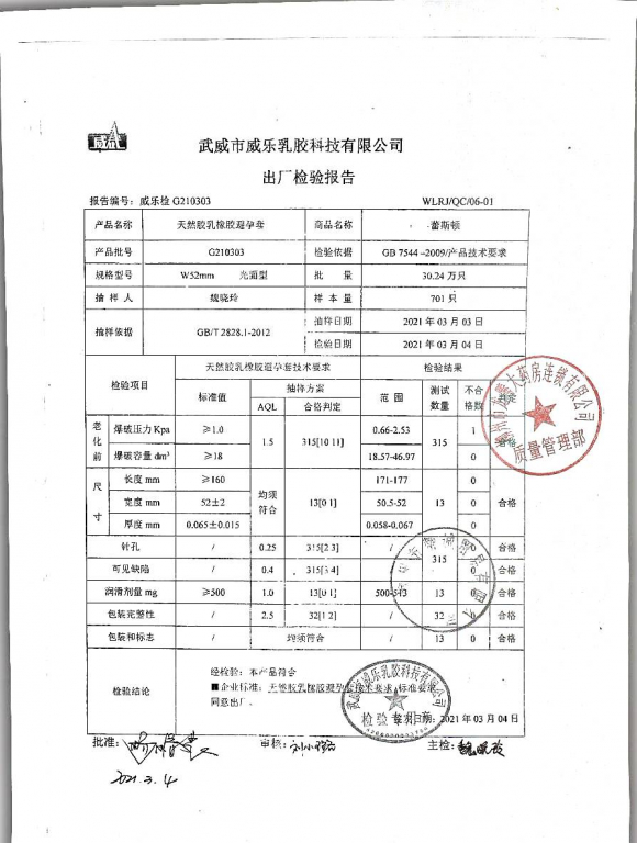天然乳胶橡胶避孕套G210303的封面