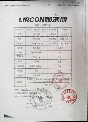 75%酒精消毒液20221030的封面
