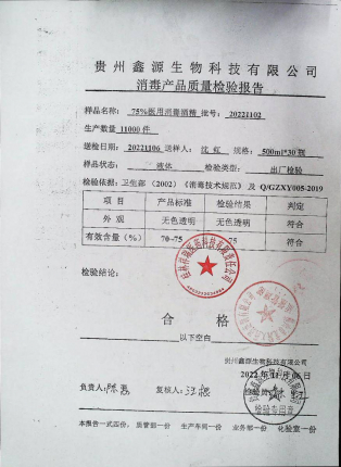 75%医用消毒酒精20221102的封面