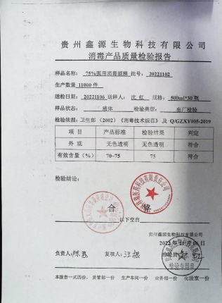 75%医用消毒酒精20221106的封面