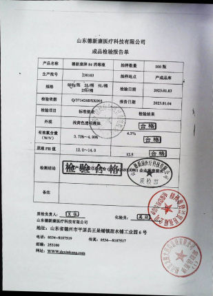 84消毒液230103的封面