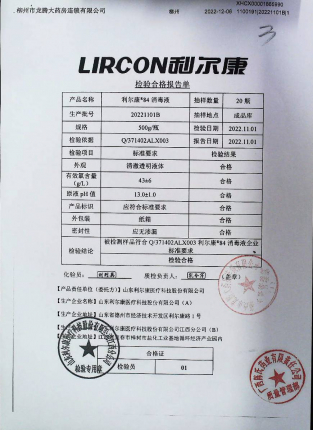 84消毒液20221101B的封面