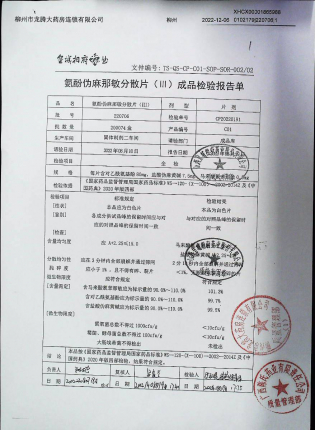 氨酚伪麻那敏分散片220706的封面