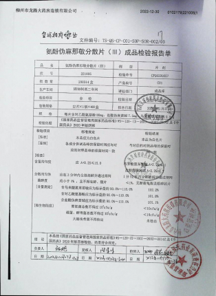 氨酚伪麻那敏分散片221005的封面