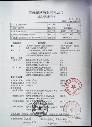 氨麻美敏片C22080663的封面