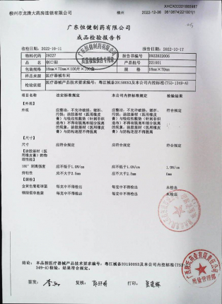 创口贴221001的封面