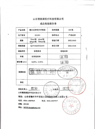 碘伏消毒液221003的封面