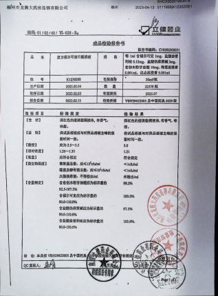 复方福尔可定口服溶液K1230208的封面