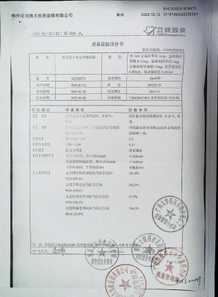 复方福尔可定口服溶液K2220533的封面